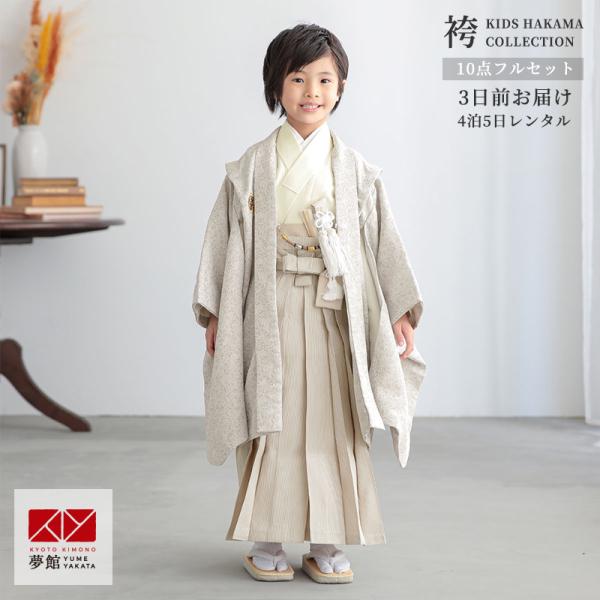 5歳男の子　七五三　ベージュ 着物 七五三 着物 レンタル 753 5歳 男の子 華徒然 ブランド着物