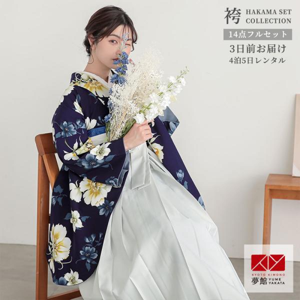 袴　卒業式　一式セット 卒業式 袴 セット レンタル 大学 大人 レディース 紅一点ネイビー