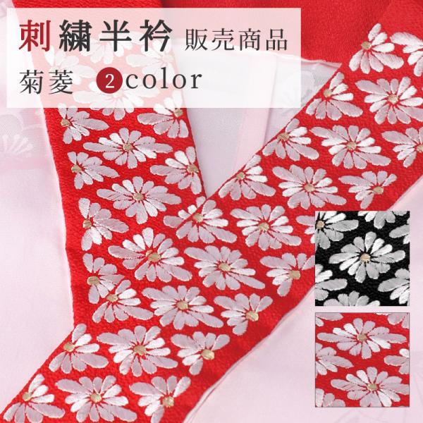 半衿　半襟　S-1 重ね衿　重襟　カラシ　2点 菊と扇 刺繍半衿　1201③ 半衿 半襟 S-1 重ね衿 重襟 カラシ 2点 菊と扇 刺繍半衿 1201③