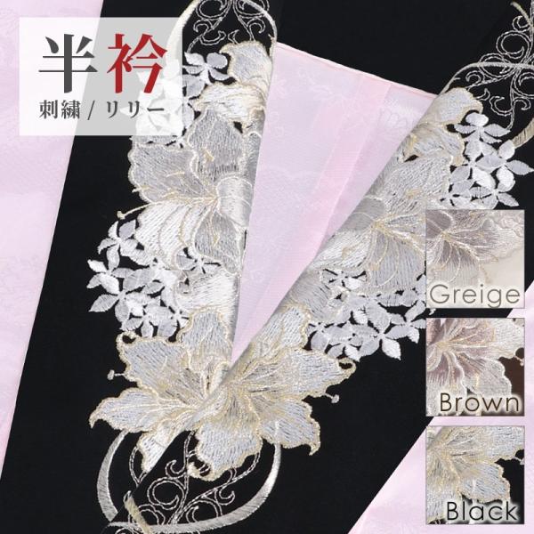 半衿 刺繍半衿 リリー 百合 豪華 半襟 販売商品 : 京都着物レンタル夢