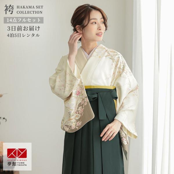 卒業式 袴レンタル 先生 教員 訪問着袴 フルセット 上品 卒業式 袴レンタル 先生 教員 訪問着袴 フルセット 上品