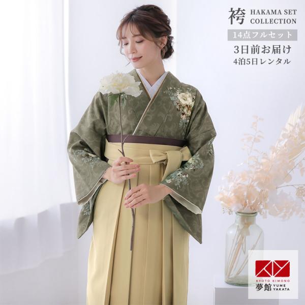 卒業式 袴レンタル 先生 教員 訪問着袴 フルセット 上品 ジャパン