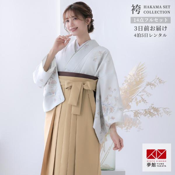 袴セット 卒業式 袴レンタル 先生 教員 訪問着袴 フルセット 上品 薄雲鼠