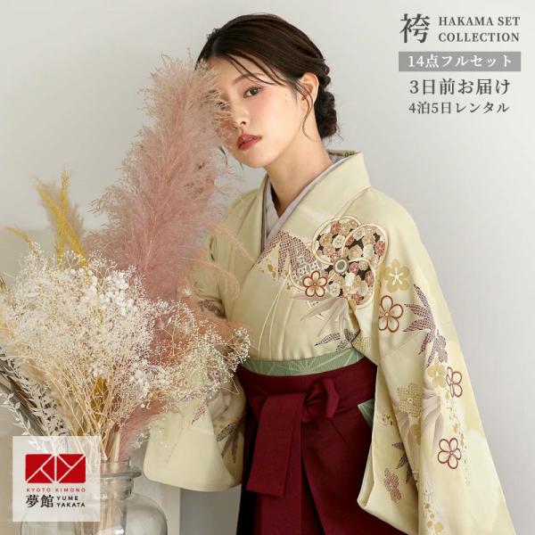 卒業式 袴レンタル 先生 教員 訪問着袴 フルセット ベージュ 捻じれ梅に笹(H1431) HG1472