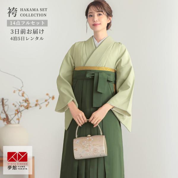 [Release date: August 1, 2025]【商品番号 】HG974先生袴（訪問着+袴セット） グレーがかった落ち着いた緑色に染めあげた色無地です。シンプルな無地のお着物です。【 ブランド 】ハナエ・モリ【 着物寸法 】袖丈...