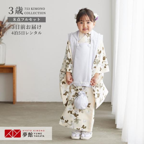 七五三 着物レンタル 3歳 753 komachi kids ブランド着物 女の子 フル