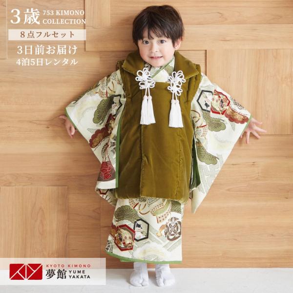 七五三 着物レンタル 3歳 753 華徒然 ブランド着物 男の子 フルセット