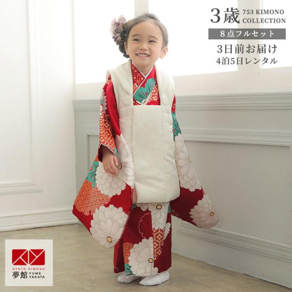 七五三 着物レンタル 3歳 753 女の子 フルセット 被布 オフホワイト
