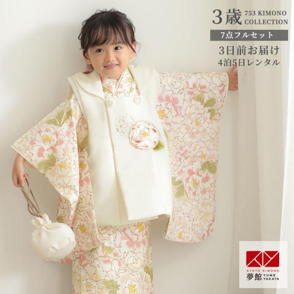 七五三 着物レンタル 3歳 753 芸艸堂 ブランド着物 女の子 フルセット