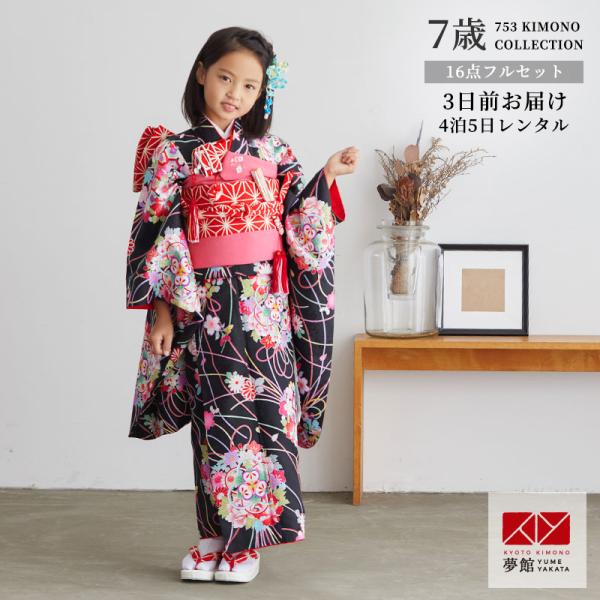 7才 七五三セット　黒 楽天市場】【レンタル】753 七五三 着物 7歳 フルセット 女の子