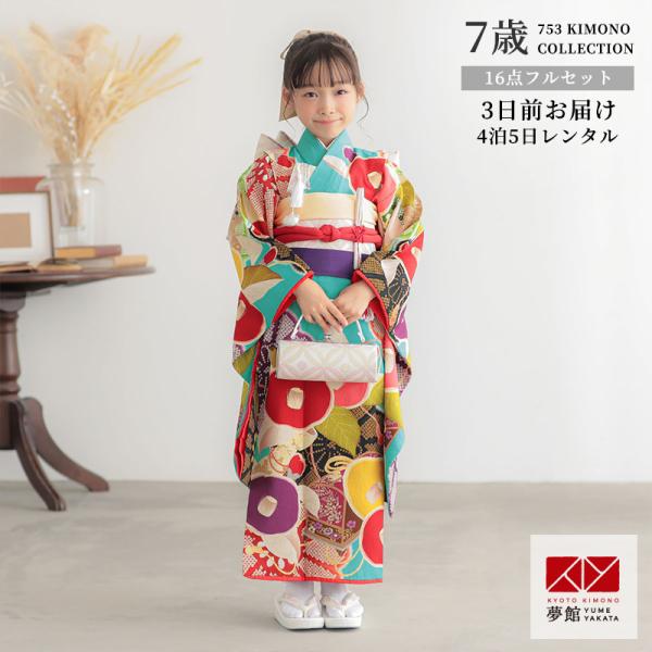 七五三 7歳着物 レンタル フルセット 芸艸堂 ブランド着物 水色