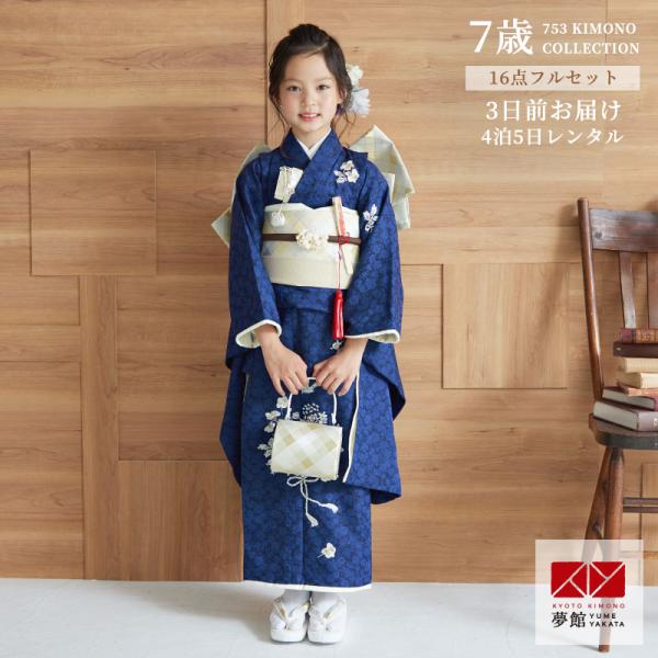 ゆめ 七五三 ７歳 フルセット 楽天市場】【レンタル】753 七五三 着物 7歳 フルセット 女の子