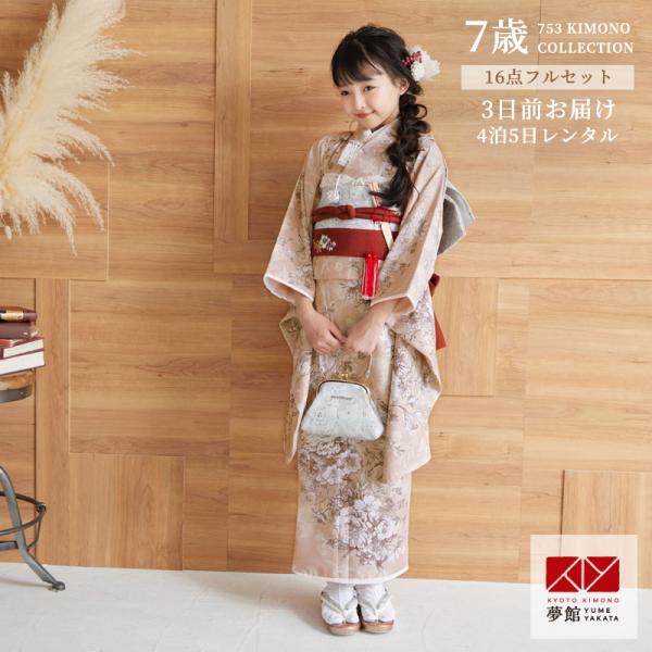 七五三 7歳着物 レンタル フルセット ジルスチュアート ブランド