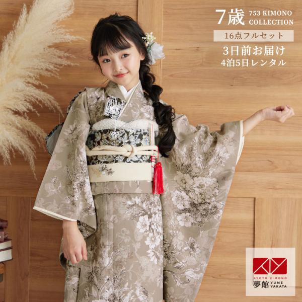 【 予約状況カレンダーを必ずご確認ください 】スマートフォンの場合は「もっと見る」または「すべて見る」からご確認ください。【 ブランド 】JILL STUART【 対応身長 】115〜133cm【 素材 】高級化繊【 草履サイズ 】21cm...