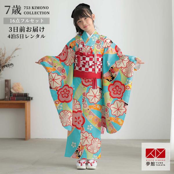 七五三　7歳着物 七五三七歳四つ身：N057 乙葉 水色 扇面松梅に牡丹 | 七五三着物
