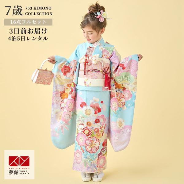 七五三　着物　フルセット 七五三 7歳着物 レンタル フルセット 式部浪漫 ブランド着物