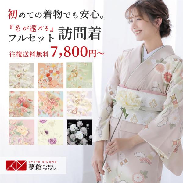 梅乃【108】正絹　訪問着　フルセット　裄70 七五三　お宮参り　結婚式　作家 梅乃【108】正絹 訪問着 フルセット 裄70 七五三 お宮参り 結婚