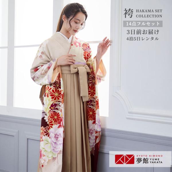 卒業式 袴セット 薄茶 花と御所車に雪輪文（絹）一点物 レンタル