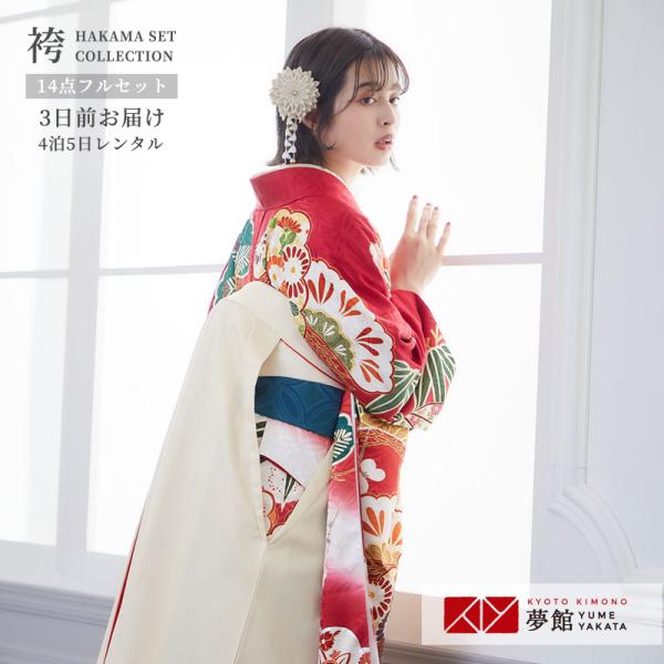 和装 振袖 正絹 晴れ着 卒業式 成人式 結婚式 袴 卒業式 袴セット 朱色 絢爛菊華(絹)一点物 レンタル 大学生 振袖袴