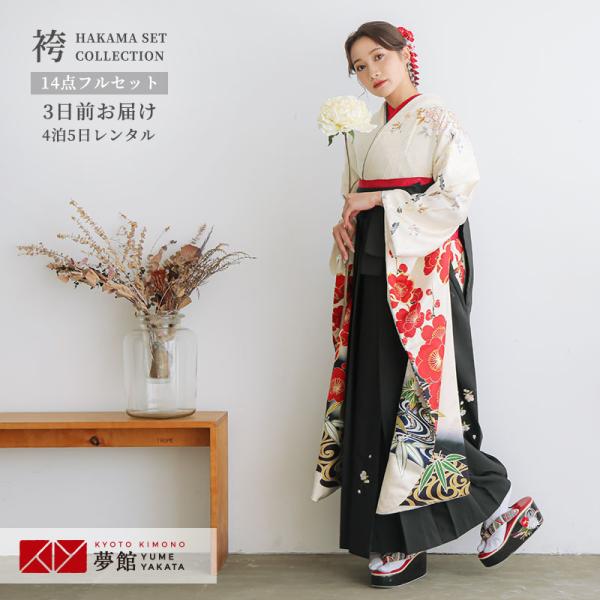 定価66900円 セール中 A3卒業式 袴セット SION クリーム 梅と桜