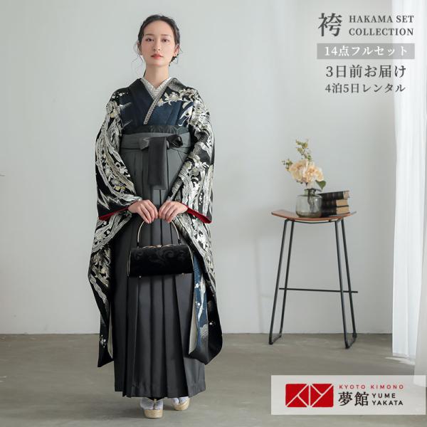 【黒の振袖と袴】フルセット一式 卒業式 袴セット Beautiful Japan ブルー×黒 鳳凰 レンタル