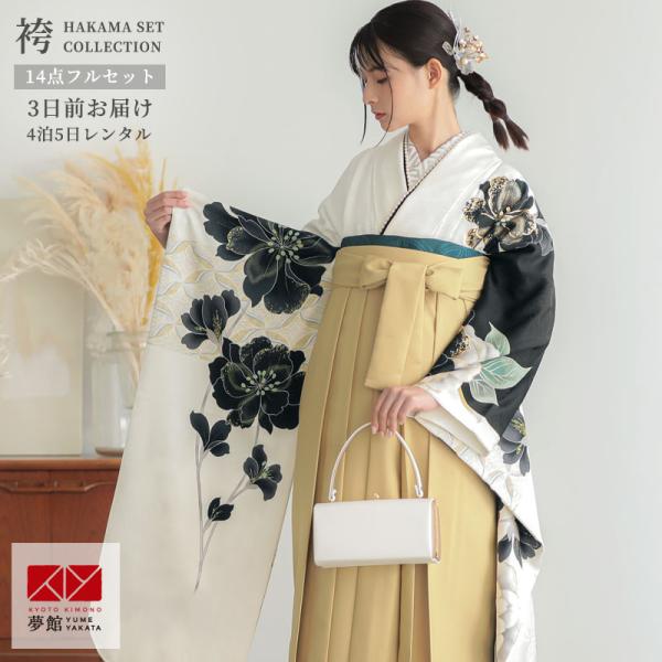 卒業式 袴セット 星乃夢奈 白ｘ黒 牡丹 レンタル 大学生 振袖袴 RR2208