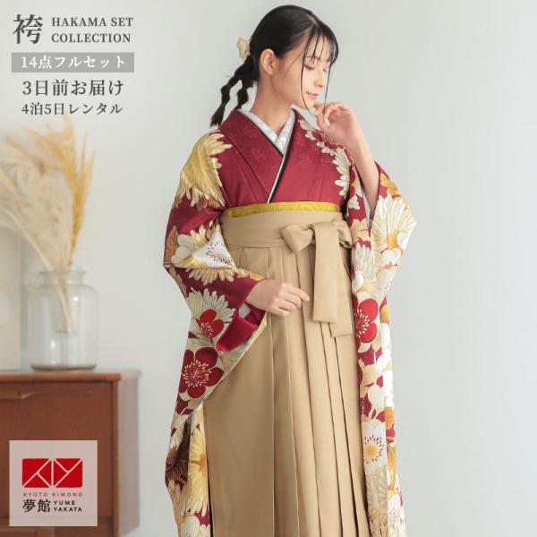 卒業式 袴セット 星乃夢奈 赤 梅に菊 レンタル 大学生 振袖袴 RR2209