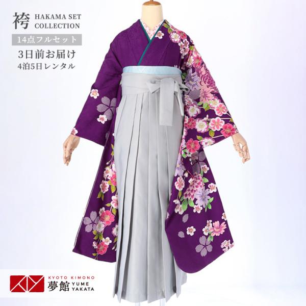 卒業式袴セット 150cm 紫色花柄 卒業式 袴セット 紫 絞り柄に菊と小花 レンタル 大学生 振袖袴 RR471