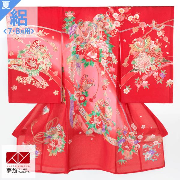 夏用の産着。鮮やかな赤にピンクを暈し、牡丹に鈴・熨斗や蝶を描いた豪華なお着物です。 【 ブランド 】-【 素材 】正絹※実物の色に近づけるよう画像処理をしておりますが、ご覧のブラウザや設定により若干異なって見える場合があります。※生地の裁ち...