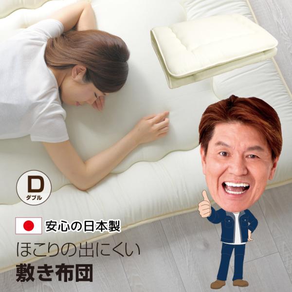 日本製・ダブルサイズ敷き布団<br>高級な国産品上質な中空ポリエステル綿使用（日本製）三層固わた増量タイプ布団　◆size：　敷布団ダブル140Ｘ200ｃｍ◆サイズは全て外寸になります。 (製品の仕様変更などに伴い、急遽、生産国...