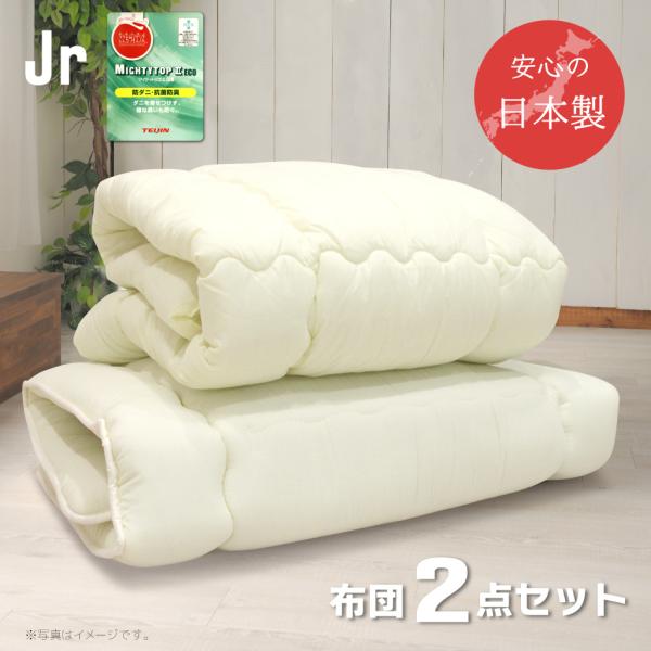 布団セット 防ダニ 2点 ジュニア 日本製 送料無料 掛布団 敷布団 枕