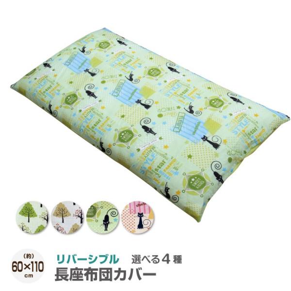 リバーシブル 長座布団 長座布団カバー 2点セット 2重ガーゼ生地 パイル生地 お昼寝 ごろ寝 座布団 オールシーズン 送料無料 12 0502 寝具産直 夢屋 通販 Yahoo ショッピング