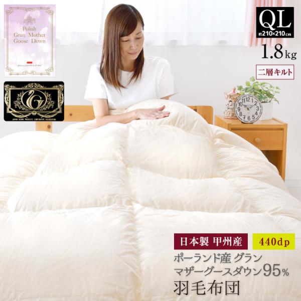 在庫限り】 羽毛布団 クイーン ハンガリー産ホワイトマザーグース
