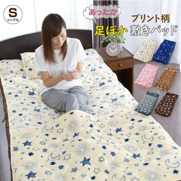 敷きパッド 足ぽか シングル あったか 100×205cm フランネル