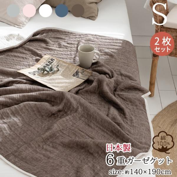 日本製 毛布 タオルケット 6重ガーゼケットの人気商品・通販・価格比較 