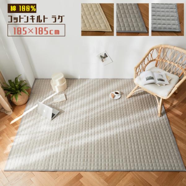 綿100%キルトカーペット 約230×230cm グレー WEIMALL（ウェイモール） ラグ カーペット 洗える 190×300cm