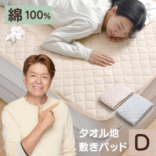 未使用＊ フジヒート ハイパイル 敷きパッド シングル グレー 日本製 寝具 敷きパッド タオル地 綿100％ ダブル 140×205cm パイル シンカーパイル