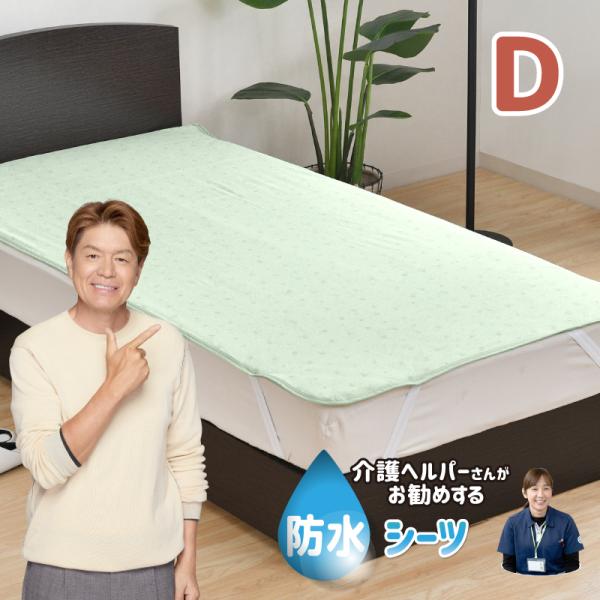 防水シーツ ダブル 140×205cm 介護ヘルパーさんお勧め パイル地 介護用