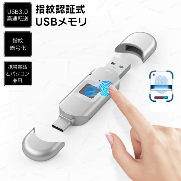 USBメモリ 指紋認証 usbメモリ 64 128 512GB 暗号化 大容量 高速