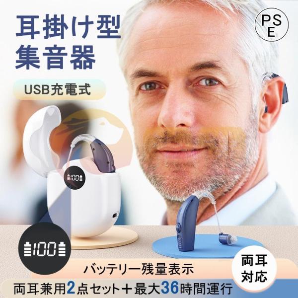 【音を30倍増し】最新の伝導技術を搭載、環境音のノイズを抑えながら、最大30倍の幅で音を増幅する。この集音器には物理的なボタンもあり、無段階音量調整でき、自由で元の世界の音を取り戻せよ。【最大30時間稼働＆長持ち】満タン状態で最大36時間稼...