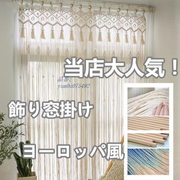 目隠しカーテン 手作り みんな探してる人気モノ 目隠しカーテン 手作り インテリア 寝具 収納