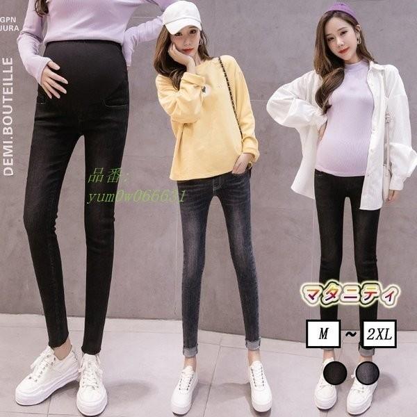 マタニティ服 韓国ファッション 妊娠 マタニティウェア ボトムス デニムパンツ スキニーパンツ ロング丈 レディース 妊娠服 大きいサイズ Www Npattorney Com