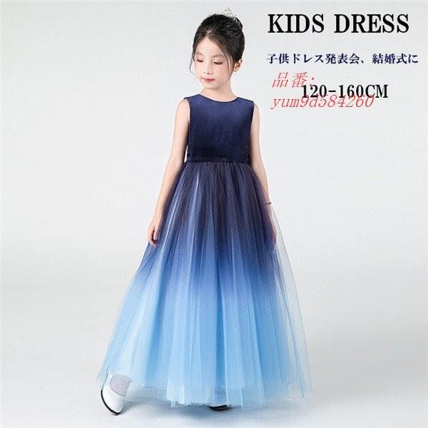 ピアノ発表会 160 ワンピース ワンピース キッズドレス 子供 フォーマル ピアノ発表会 ワンピース 女の子 フォーマル 150 結婚式 演奏ドレス グラデーション 5starinspections Com