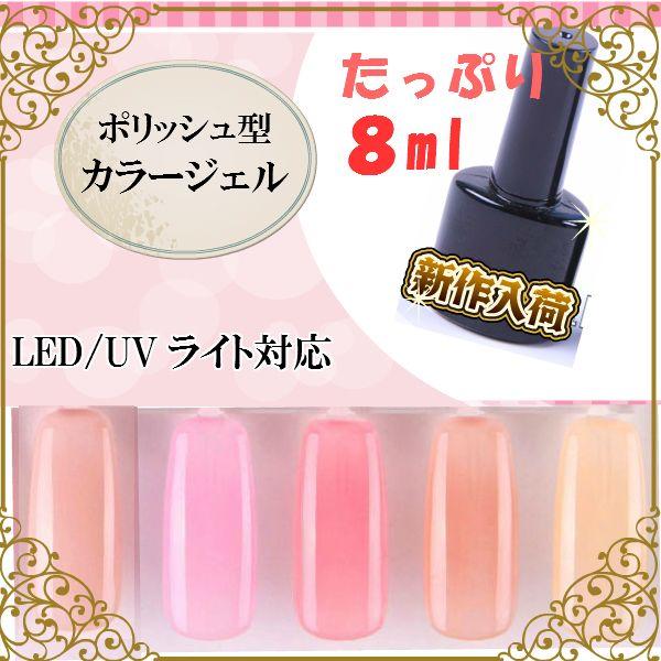 ジェルネイル カラージェル ヌーディシアーカラー ポリッシュタイプ 8ml Uv Ccfl Led対応 メール便不可 Buyee Buyee Japanese Proxy Service Buy From Japan Bot Online