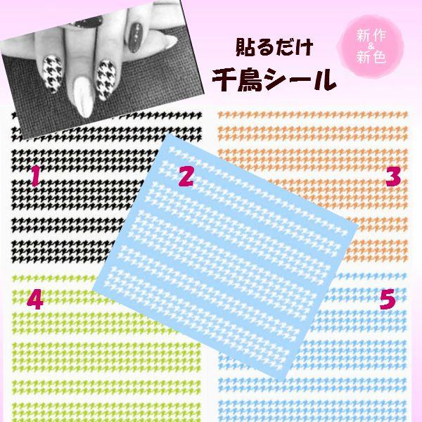 新着 ネイルシール 千鳥格子 柄大きめ メール便ok Tidori2 ゆみnail 通販 Yahoo ショッピング