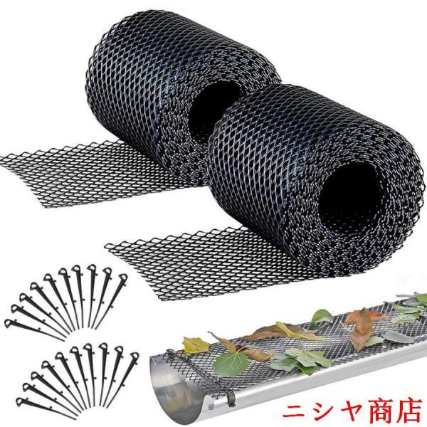 雨樋カバー 雨樋ネット 2個入り 固定金具付 枯れ葉 落葉 ゴミ防止 落ち葉よけネット 目詰まり防止 ガード 住宅設備 メンテナンス 掃除 設置簡単