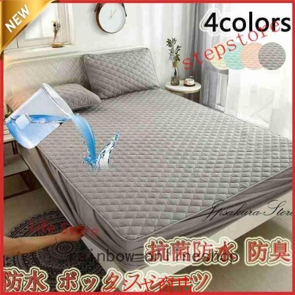 防水ボックスシーツ 敷きパッド 6サイズ 涼感 抗菌 防水 防臭 ベッドパット シーツ マットレスカバー セミダブル シングル ダブル 洗える 快適 清潔