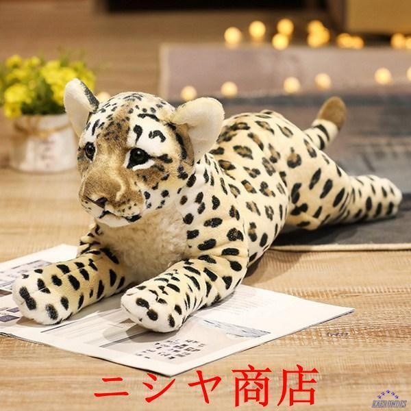ぬいぐるみ ヒョウ トラ ライオン 可愛い 動物 抱きまくら リアル 人形