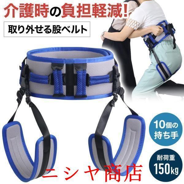 介護ベルト 介助ベルト 移乗ベルト 介護用 介助用 移乗用 腰ベルト 立ち上がり補助 車椅子 高齢者 患者 看護 転倒防止 お年寄り 移乗補助 固定