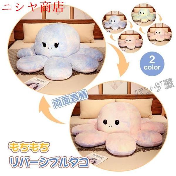 タコ ぬいぐるみ 裏返し リバーシブル 大きなタコ 怒る顔 笑い顔